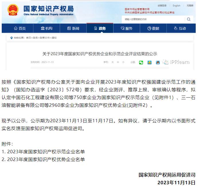 喜報(bào)！煙臺核晶陶瓷新材料有限公司榮獲2023年度“國家知識產(chǎn)權(quán)示范企業(yè)”稱號